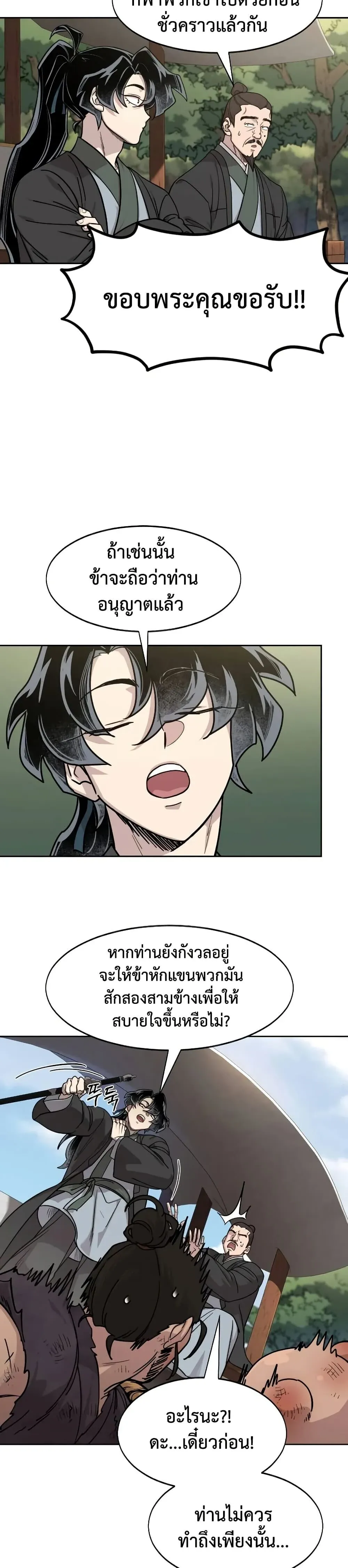 Return of the Flowery Mountain Sect หวนค_นส_ฮวาซาน ตอนที่ ตอนที่ 153 ( ซีซั่นใหม่ ) รูปที่ 12
