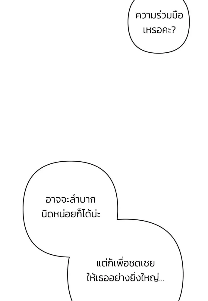 ฉันจะจีบท่านดยุกแดนเหนือ ตอนที่ 82 รูปที่ 70
