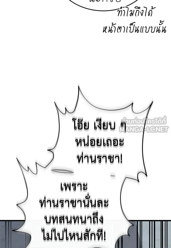 ยมราชลงทัณฑ์ ตอนที่ 127 รูปที่ 146