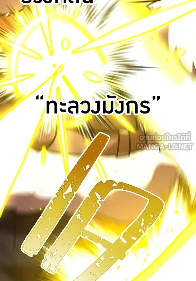 เพลเยอร์เลือดเทวะ ตอนที่ 65 รูปที่ 139