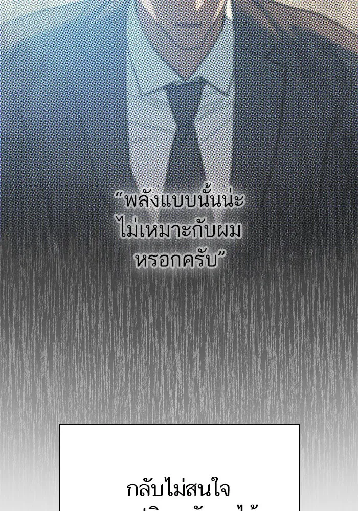 My S-Class Hunters ตอนที่ 112 เหยื่อล่อระดับพิเศษ รูปที่ 88