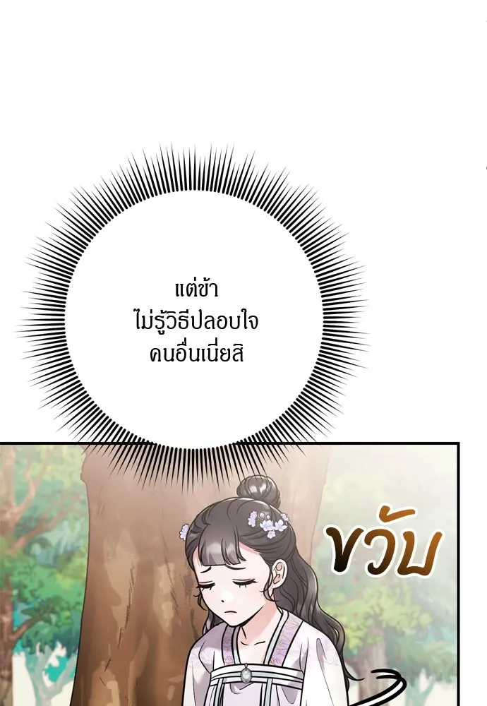 ข้าเนี่ยนะเป็นพระสนม ตอนที่ 45 พระราชสุสานขององค์หญิง รูปที่ 64