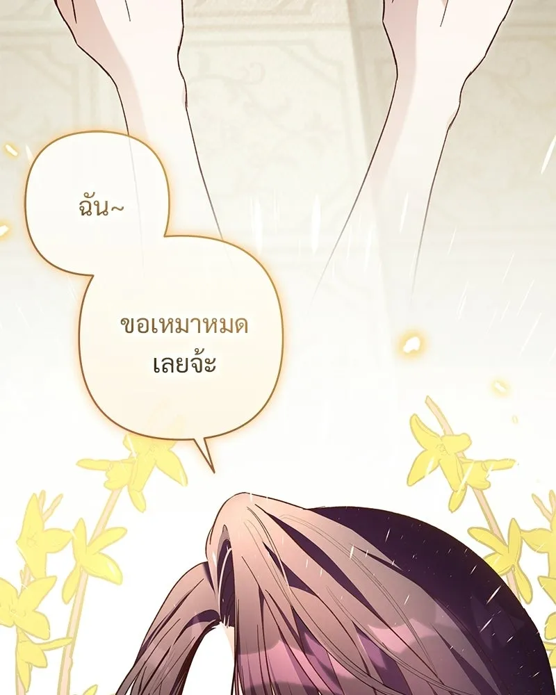 เจ้าสาวแกรนด์ดยุกปีศาจ ตอนที่ 11 รูปที่ 70