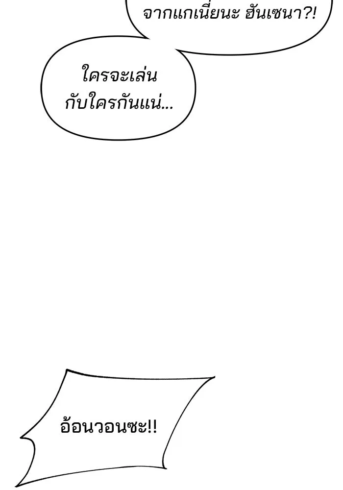ห้องเรียนสาวแสบ ตอนที่ 92 รูปที่ 110