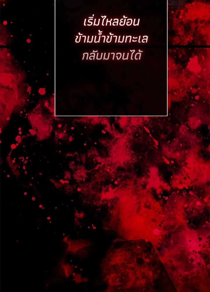 องค์ชายผู้อื้อฉาว ตอนที่ 101 รูปที่ 127