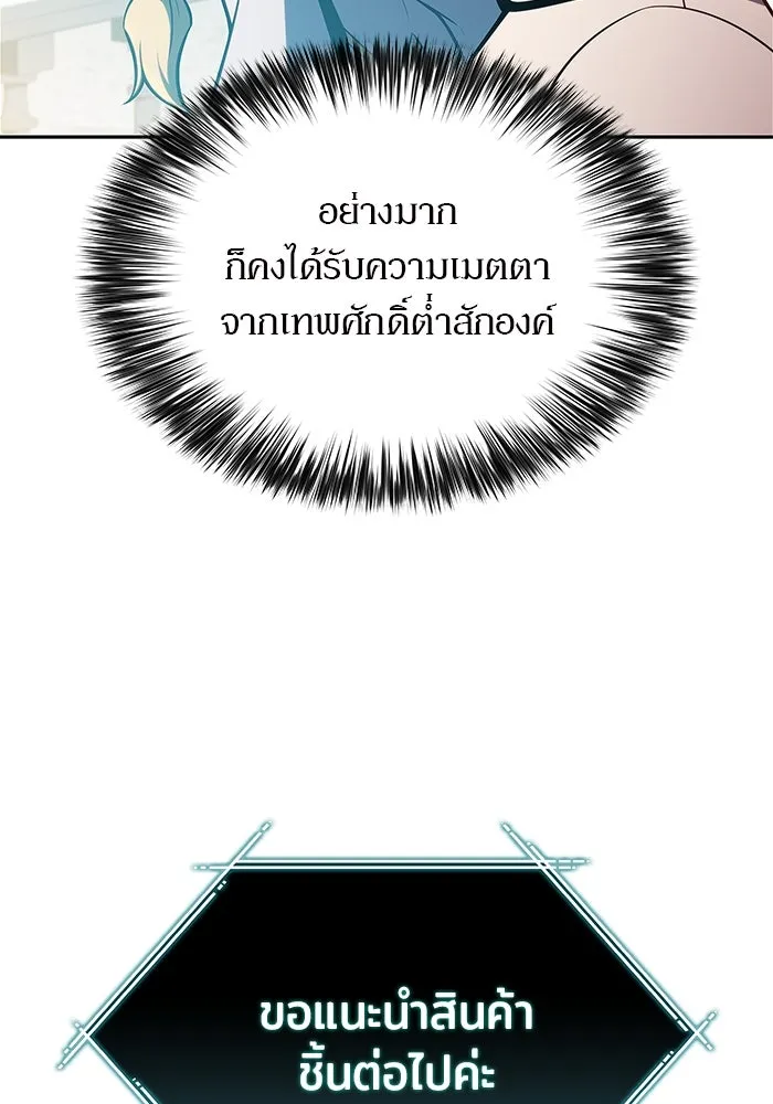 ผู้เล่นหน้าใหม่เลเวลแมกซ์ ตอนที่ 214 การประมูลของเทพ (3) รูปที่ 13