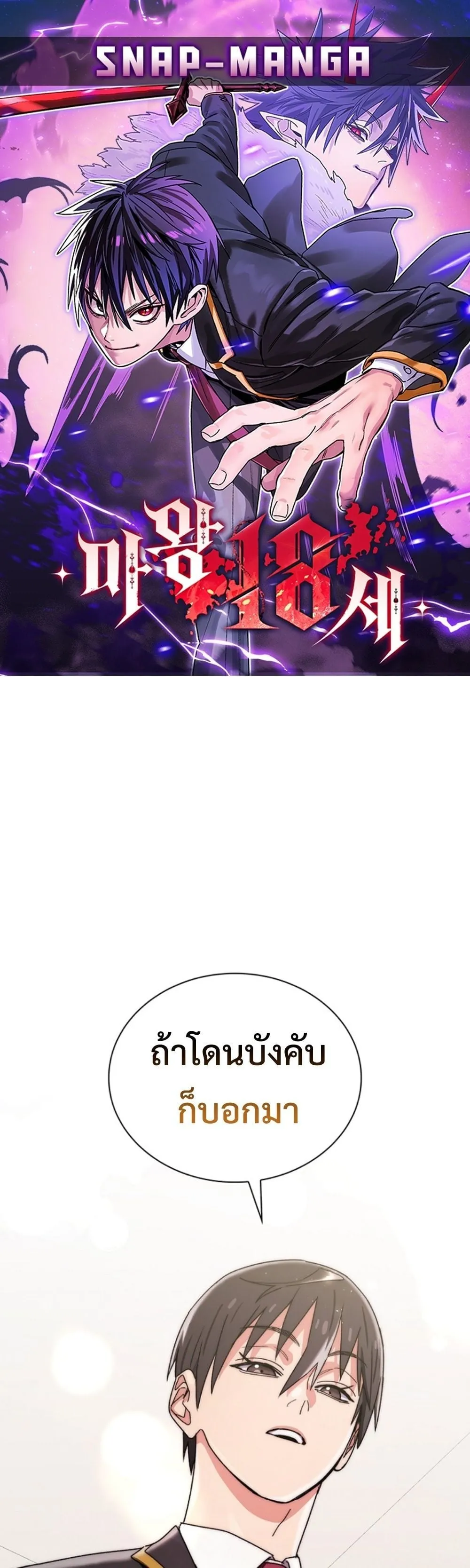The 18-Year Old Demon King ตอนที่ ตอนที่ 14 รูปที่ 1
