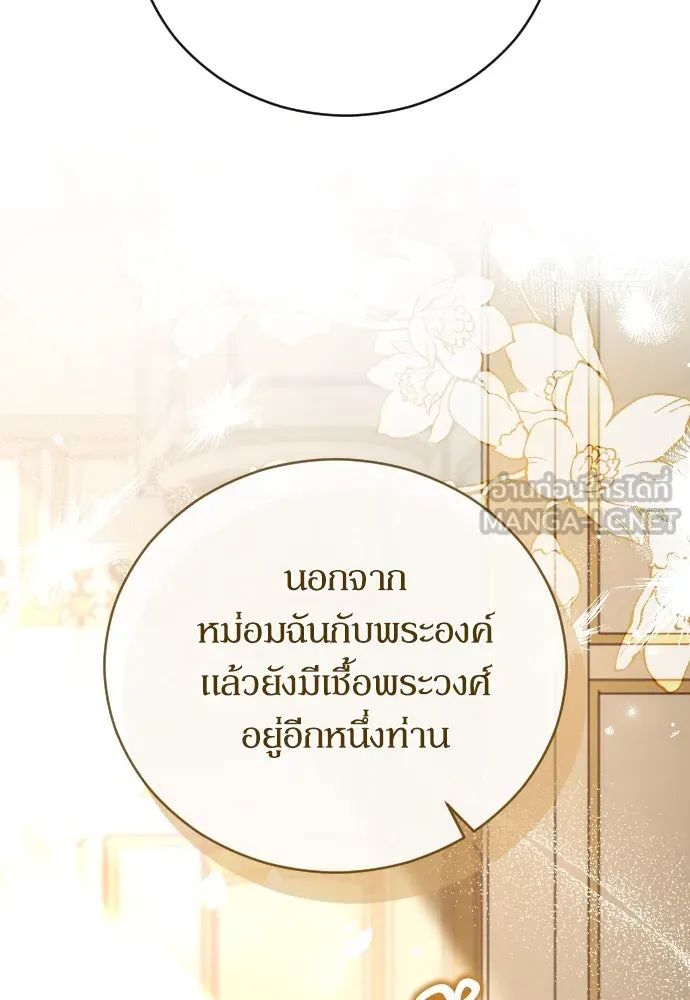 หมาป่าคู่เคียงบัลลังก์ ตอนที่ 20 รูปที่ 42