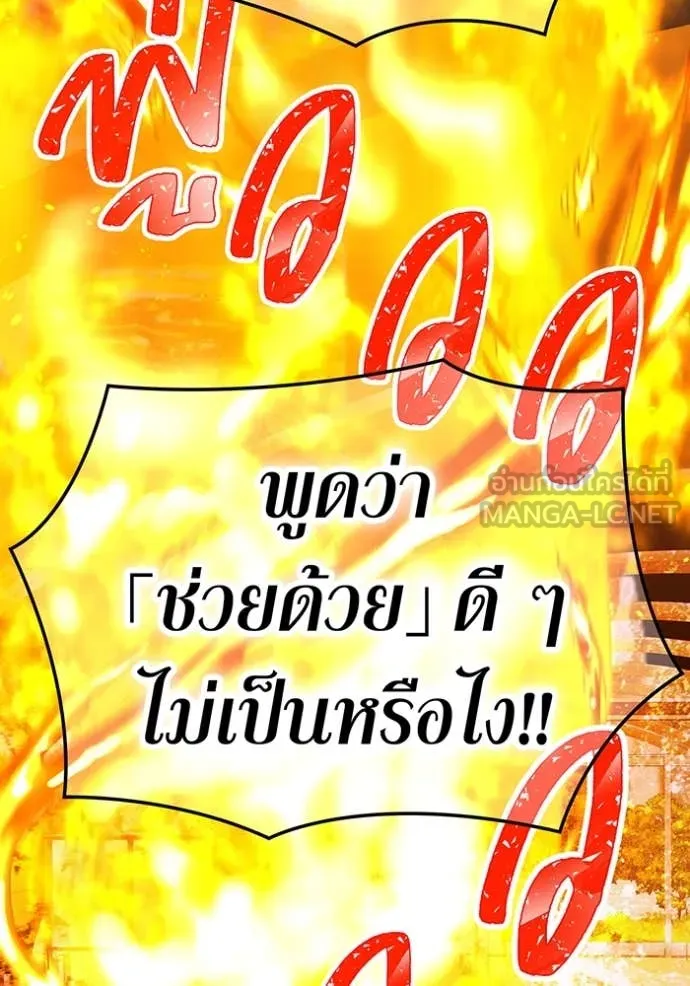 เพลเยอร์เลือดเทวะ ตอนที่ 101 รูปที่ 2