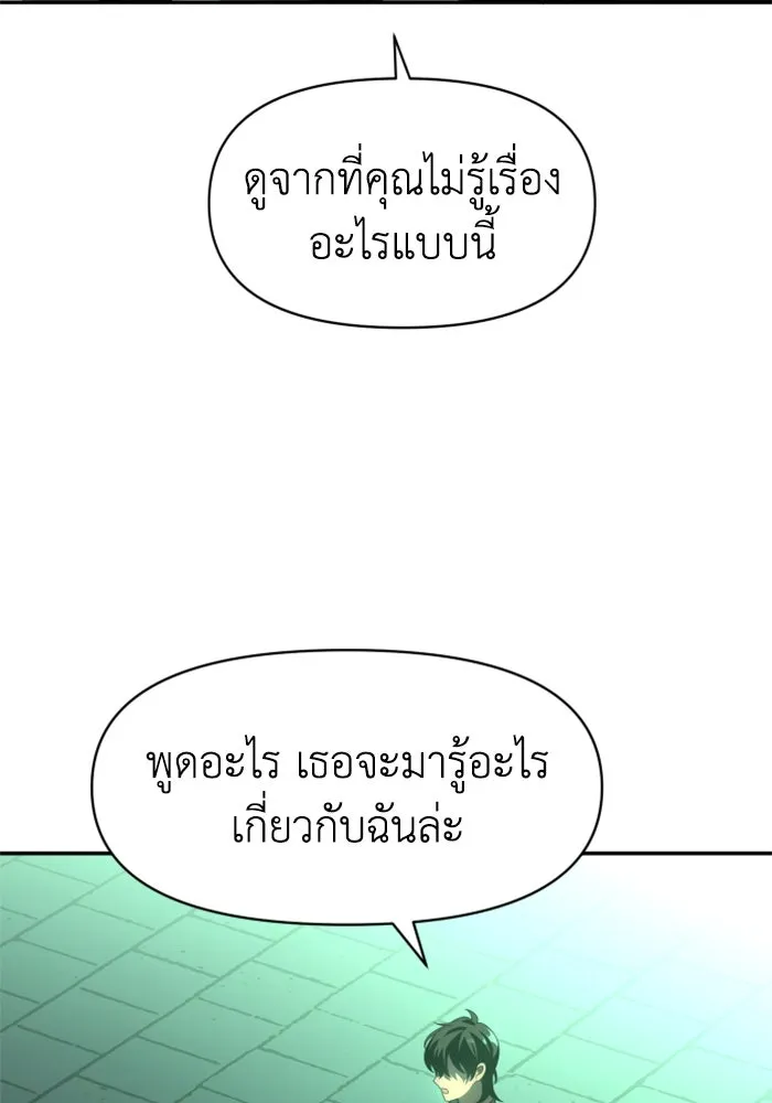 อดีตบอสหอคอย ตอนที่ 14 รูปที่ 118