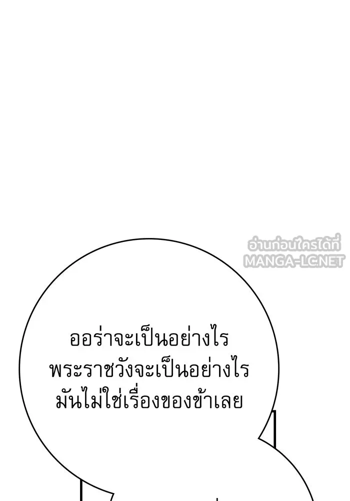 นางร้ายที่ไหนจะมีคุณธรรม ตอนที่ 145 รูปที่ 48