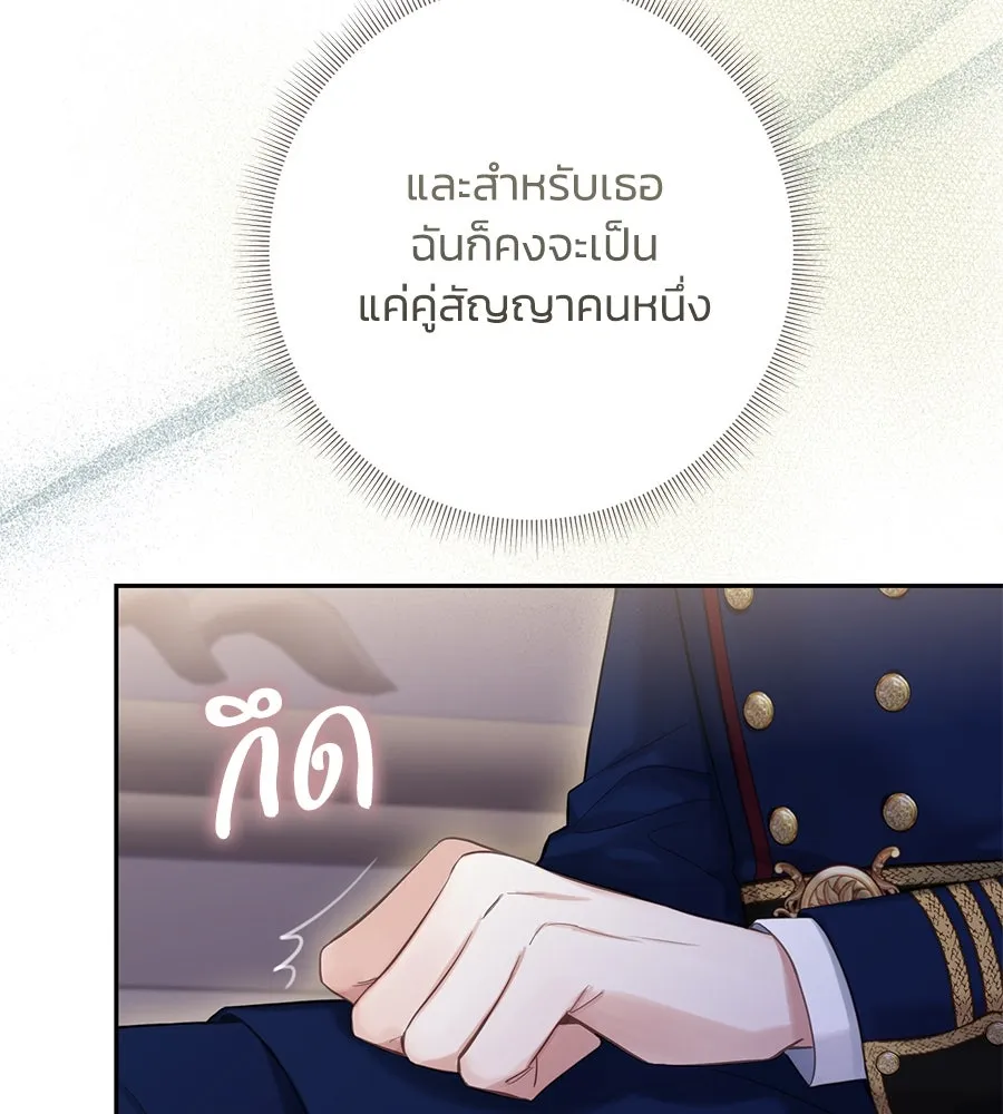 บาสเตียน ตอนที่ 36 (จบซีซัน 1) รูปที่ 74