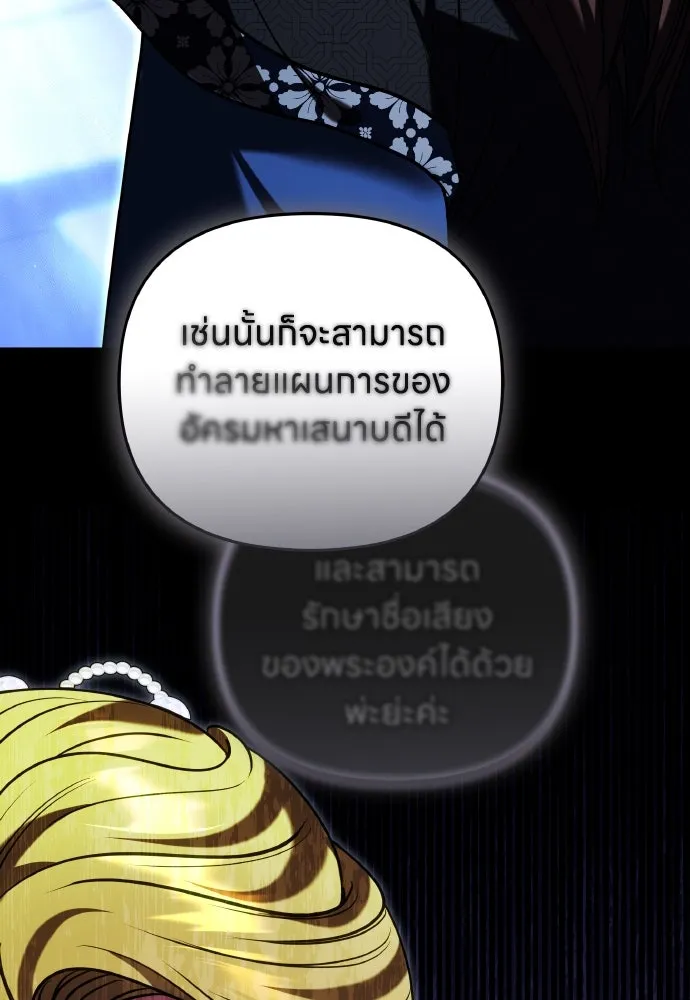 ข้าเนี่ยนะเป็นพระสนม ตอนที่ 109 ทางเลือกของย็อนกึม รูปที่ 86