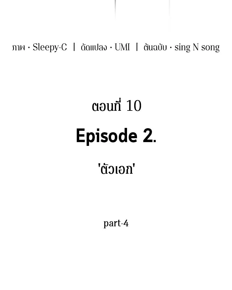 Omniscient Reader อ่านชะตาวันสิ้นโลก ตอนที่ 02 ตัวเอก (4) รูปที่ 10