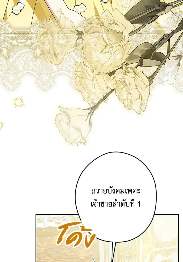 ครอบครัวตัวร้ายปล่อยฉันไปเถอะ ตอนที่ 67 รูปที่ 85