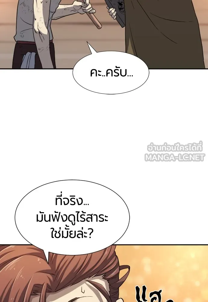 ยอดสถาปนิกผู้พิทักษ์อาณาจักร ตอนที่ 18 รูปที่ 45