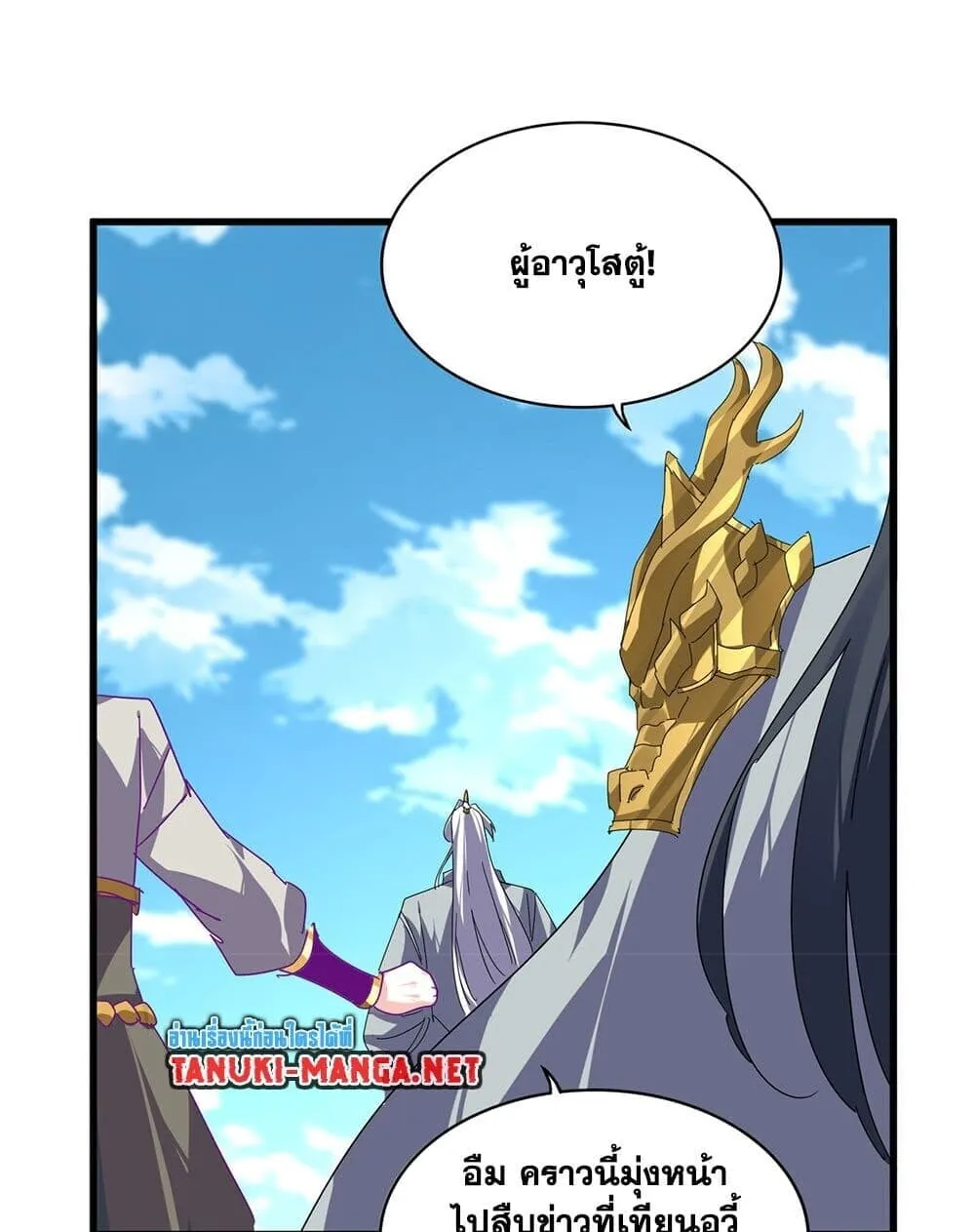 Magic Emperor ราชาจอมเวทย_ ตอนที่ ตอนที่ 869 รูปที่ 50