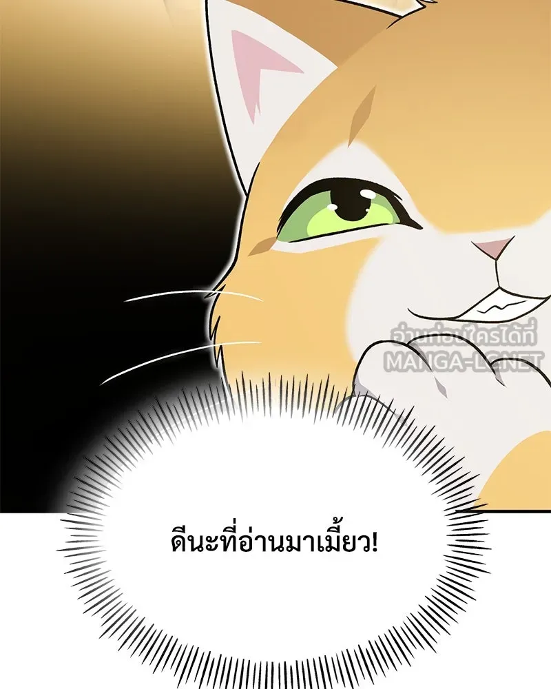 ปลูกผักพิชิตหอคอย ตอนที่ 43 รูปที่ 84