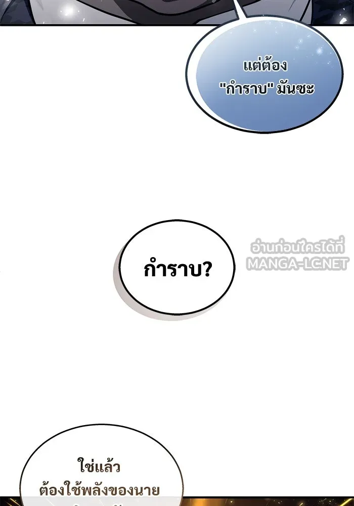 อูเร็ค มาซิโน่ ตอนที่ 12 คราวน์ เกม 2 รูปที่ 114