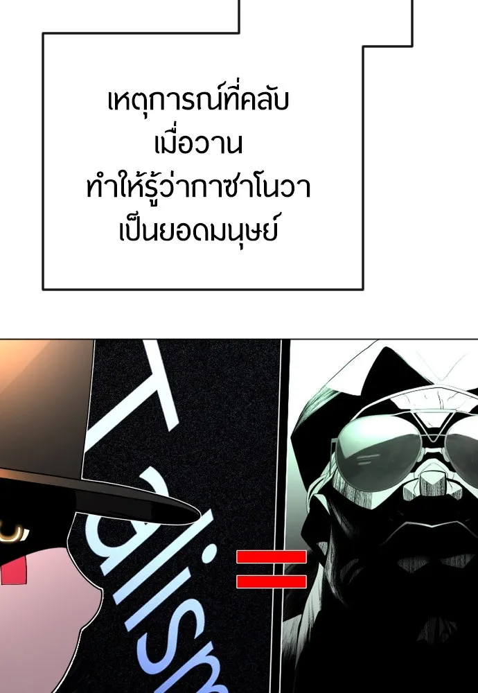 ยุคแห่งยอดมนุษย์ ตอนที่ 82 รูปที่ 122