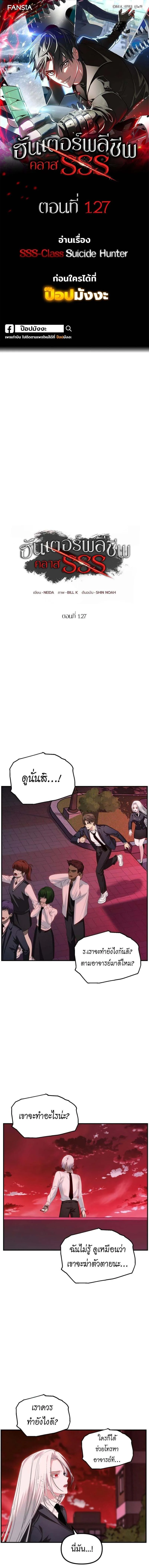 SSS-Class Suicide Hunter น_กล_าพล_ช_พ ระด_บ SSS ตอนที่ ตอนที่ 127 รูปที่ 1