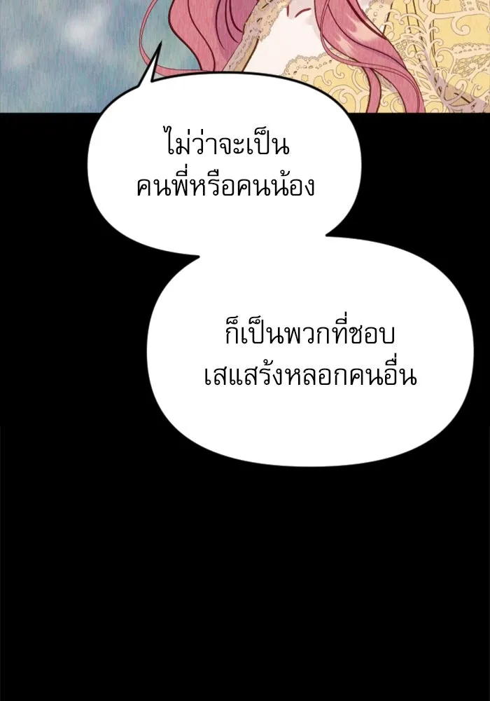 ไม่รักให้ตาย ตอนที่ 33 รูปที่ 23