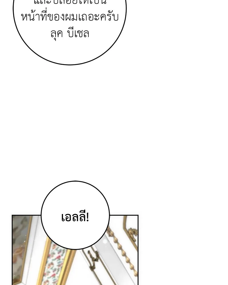 ภารกิจไล่ตามลุค บีเชล ตอนที่ 58 รูปที่ 107