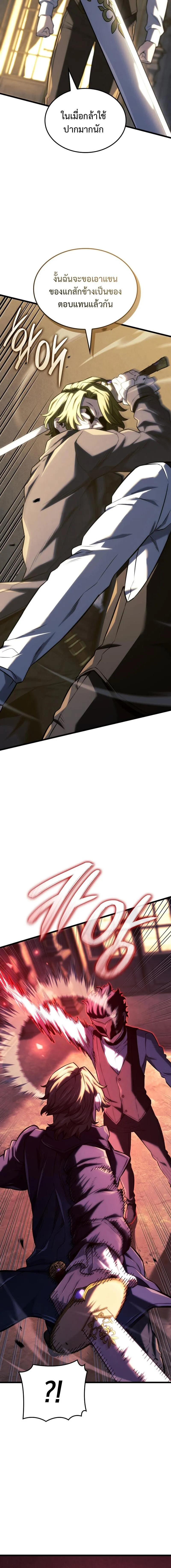 Revenge of the Iron-Blooded Sword Hound ตอนที่ ตอนที่ 134 รูปที่ 19