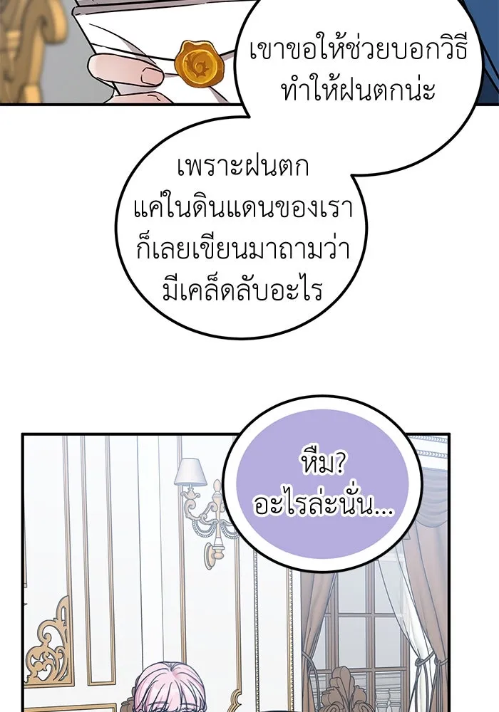 ครอบครัวพรรค์นั้น ฉันไม่มีวันกลับไป ตอนที่ 62 รูปที่ 50