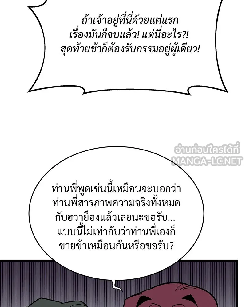 ข้าต้องไม่ใช่พระชายา ตอนที่ 31 รูปที่ 30