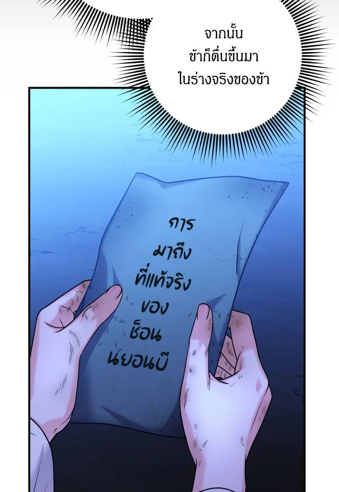 ข้าเนี่ยนะเป็นพระสนม ตอนที่ 28 กระต่าย หรือเต่า รูปที่ 122