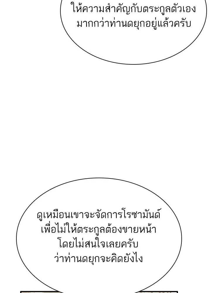 อดีตภรรยาของพระเอกหนุ่มจอมคลั่งรัก ตอนที่ 74 รูปที่ 73