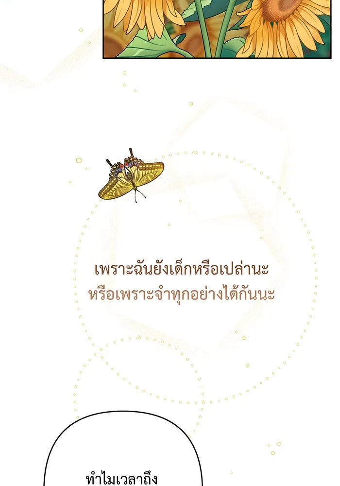 หนูน้อยทรราช ตอนที่ 10 รูปที่ 92