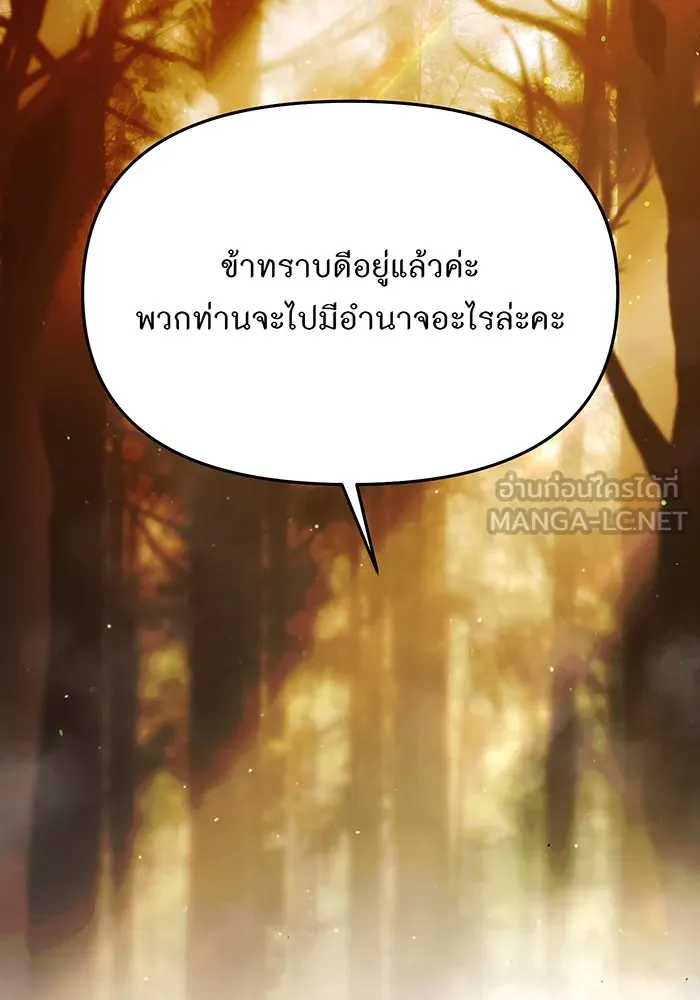 ห้องนอนลับของเจ้าหญิงต้องสาป ตอนที่ 121 ล่าผู้ล่า รูปที่ 102