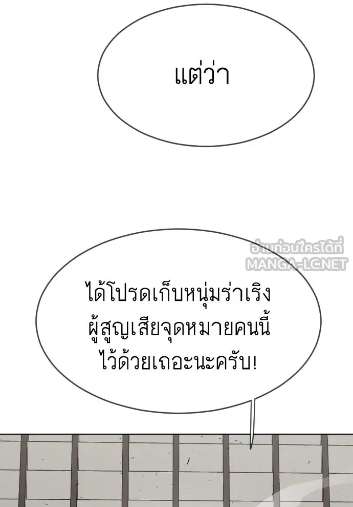 ยุคแห่งยอดมนุษย์ ตอนที่ 15 รูปที่ 93