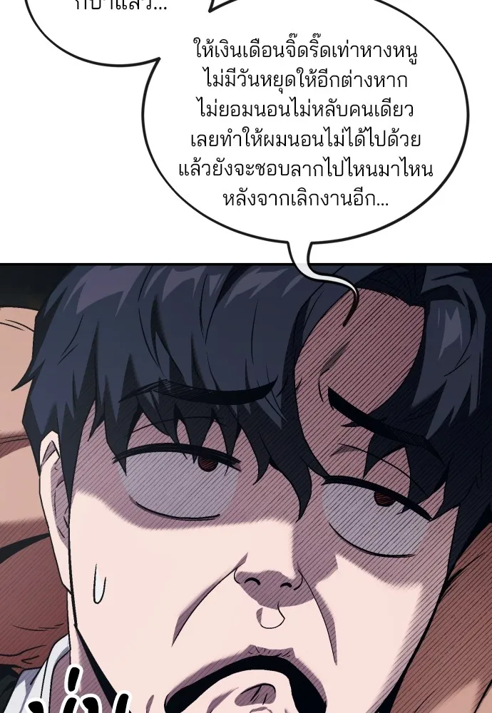 สนิมเชือดเลือดสาด ตอนที่ 1 รูปที่ 68