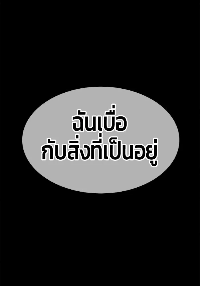 +99 ท่อนไม้พร้อมบวก ตอนที่ 116 เทพแห่งการทำลาย (2) รูปที่ 229