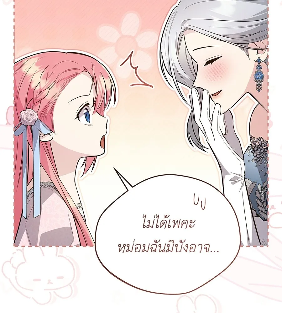 คุณพ่อของหนูคือศัตรูในชาติก่อน ตอนที่ 27 รูปที่ 92
