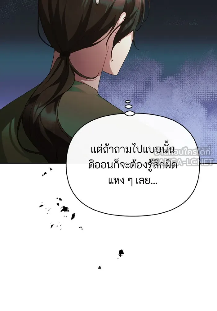 อยู่ดี ๆ ก็มีนางเอกนิยายเป็นเพื่อนบ้าน ตอนที่ 68 รูปที่ 78