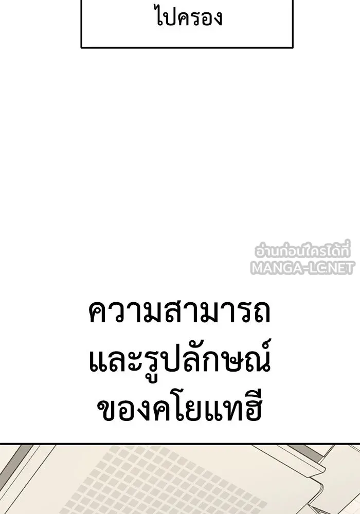 ช่วยเปลี่ยนฉันที ตอนที่ 170. คโยแทฮี 10 รูปที่ 123