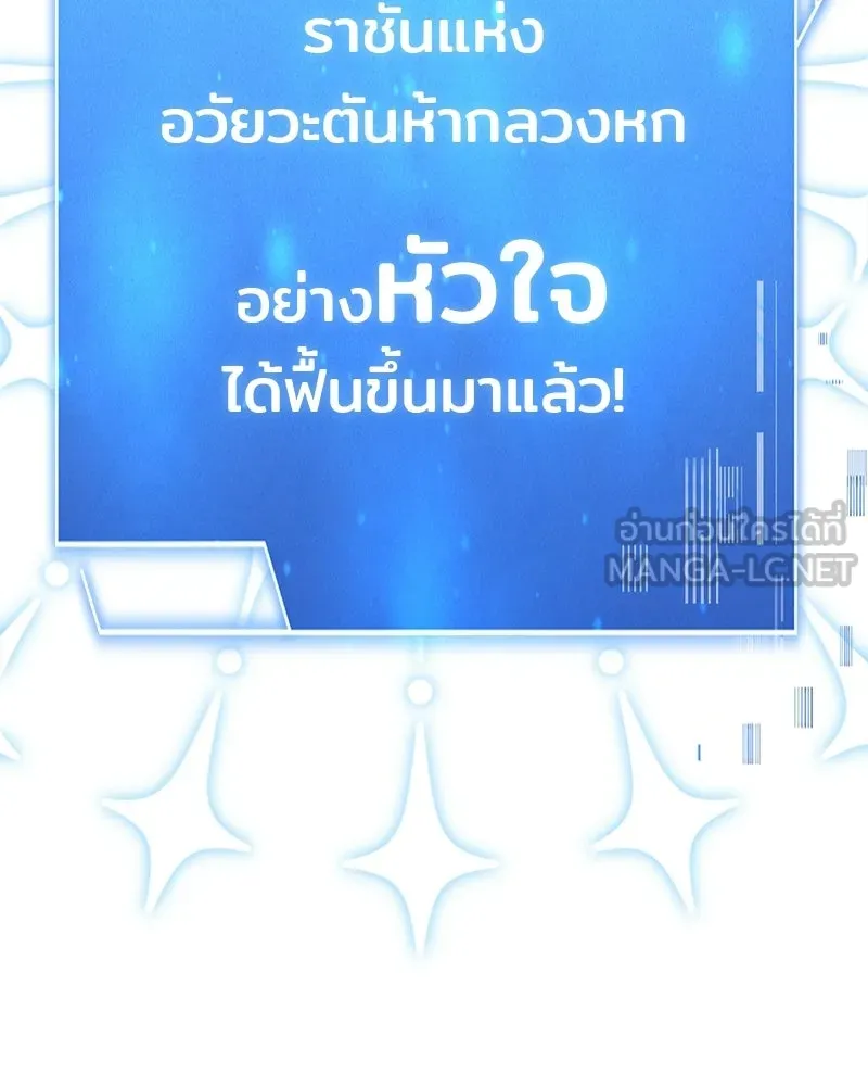 เจ้าชายแผนโบราณ ตอนที่ 3 รูปที่ 204