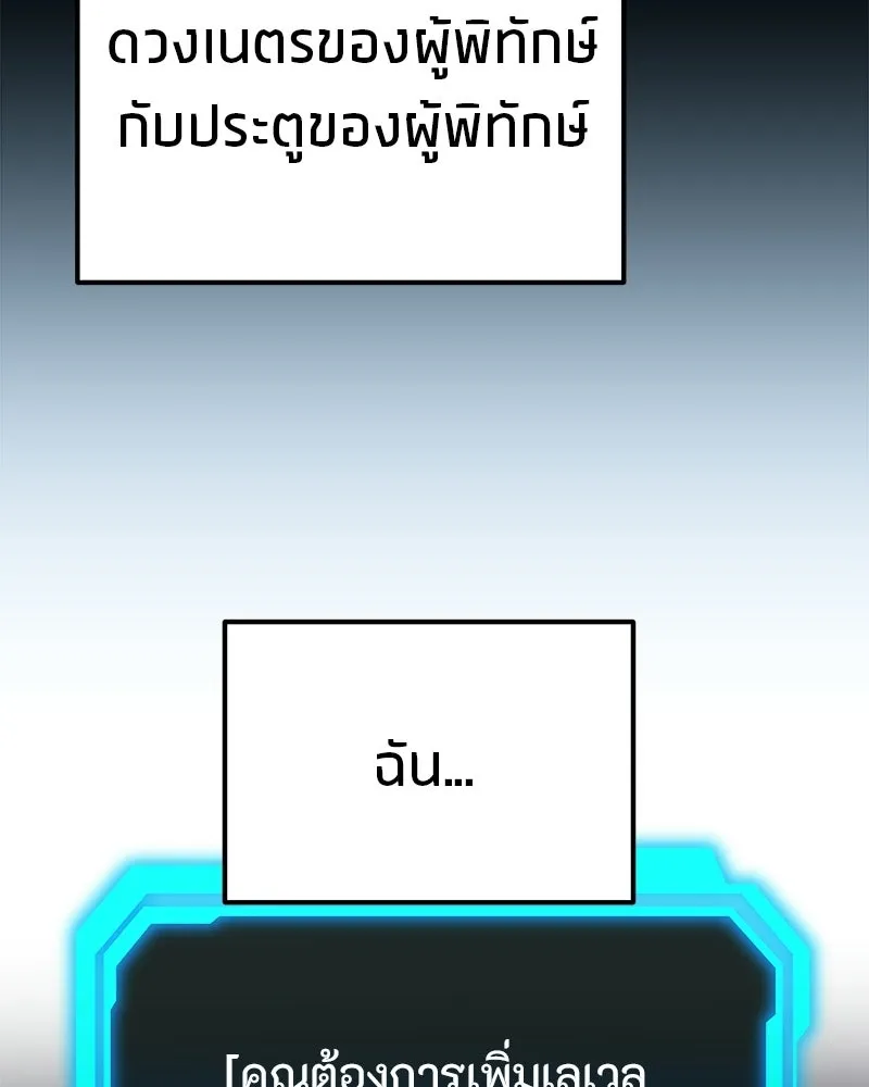 โทษที พื้นที่นี้ห้ามออก ตอนที่ 84 รูปที่ 88