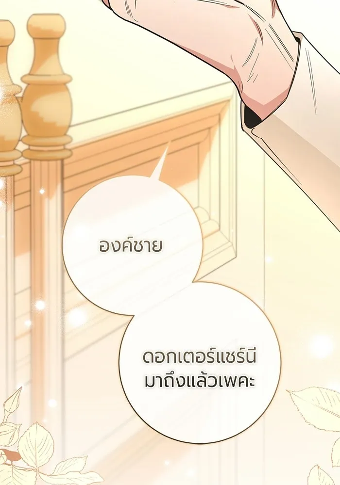 แด่ดยุกผู้สมบูรณ์แบบ ตอนที่ 22 รูปที่ 2