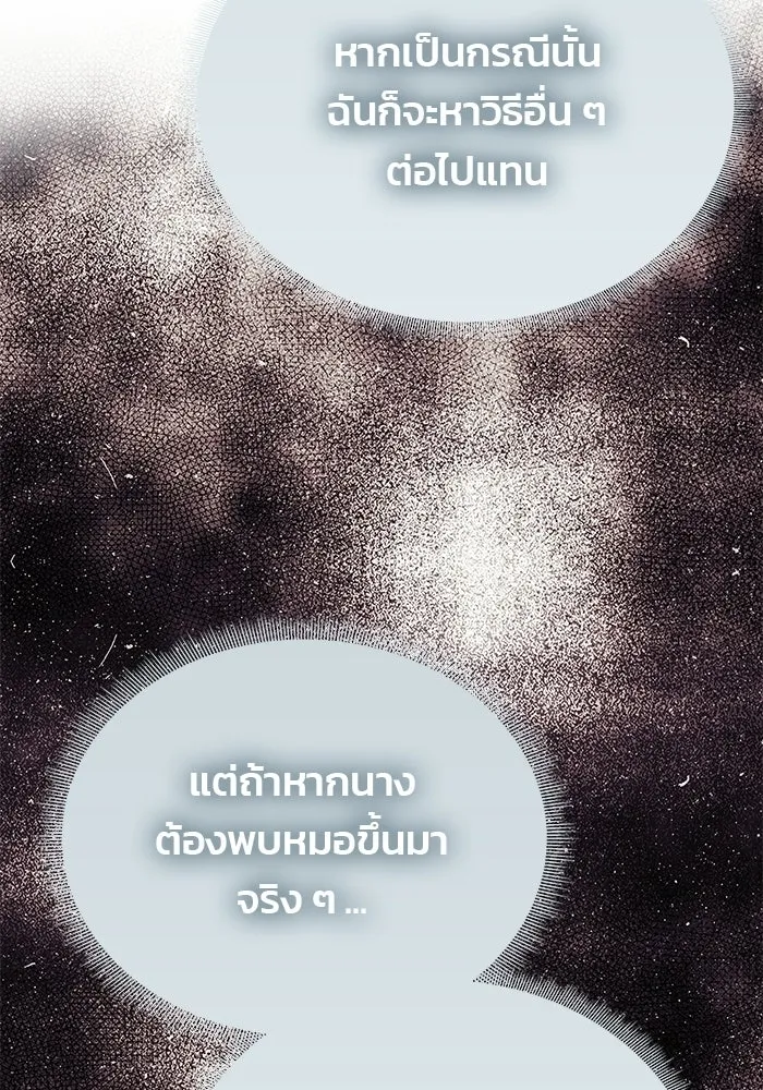 เกมรักจับสามี ตอนที่ 94 รูปที่ 131