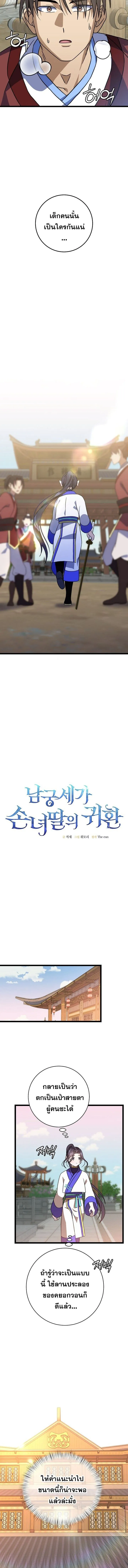 The Return of Namgung_s Granddaughter หลานสาวตระก_ลน_มก_งเป_นผ_หวนค_น ตอนที่ ตอนที่ 8 รูปที่ 14