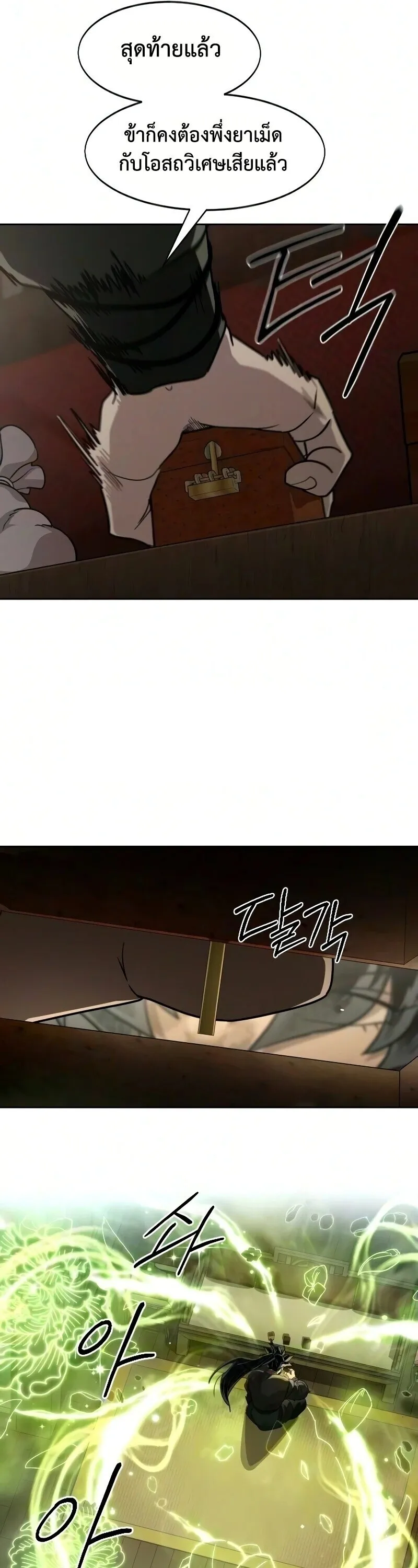 Return of the Flowery Mountain Sect หวนค_นส_ฮวาซาน ตอนที่ ตอนที่ 162 รูปที่ 41