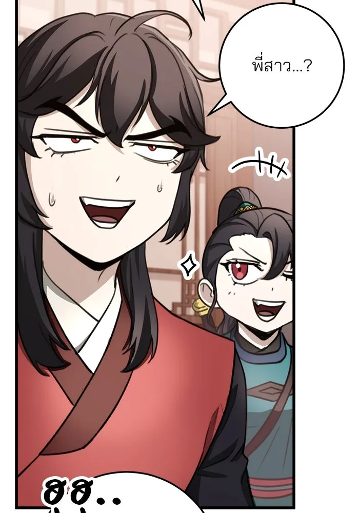 ดาบแห่งจักรพรรดิ ตอนที่ 47 รูปที่ 10