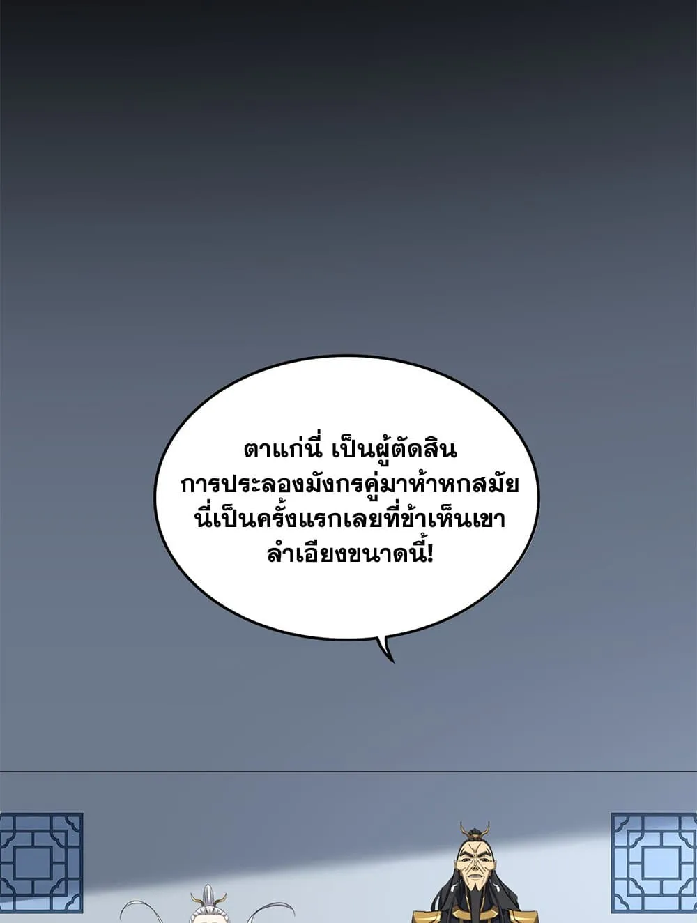 Magic Emperor ราชาจอมเวทย_ ตอนที่ ตอนที่ 738 รูปที่ 15