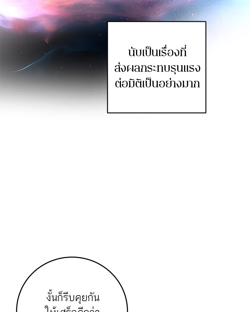 ตำนานเทพธิดาตกสวรรค์ ตอนที่ 126 รูปที่ 64
