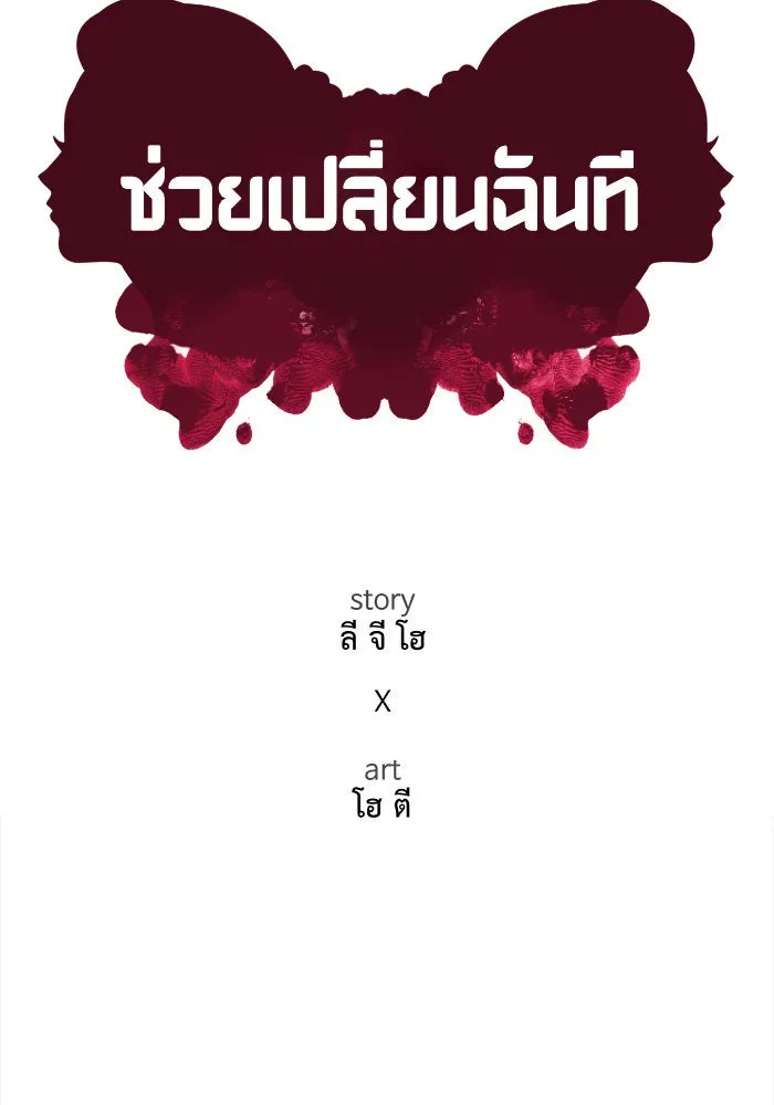 ช่วยเปลี่ยนฉันที ตอนที่ 118. ชูดูนา 17 รูปที่ 145